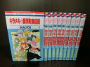 【中古】【全巻セット】キラメキ☆銀河町商店街 全10巻完結セット 花とゆめ 白泉社 ふじもとゆうき【送料無料】220104-2-5