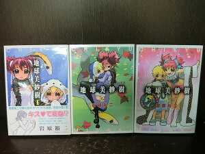 【中古】【全巻セット】地球美紗樹 全3巻完結セット 月刊エースネクスト 角川書店 岩原裕二【送料無料】220218-14-5