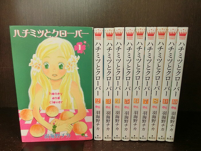 【中古】【全巻セット】ハチミツとクローバー　全10巻完結セット　クイーンズコミックス　集英社　羽海野チカ【送料無料】220522--20-5のサムネイル
