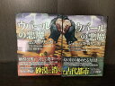 【中古】【全巻セット】ウバールの悪魔 文庫小説 上下巻セット 竹書房文庫 竹書房 ジェームズ・ロリンズ【送料無料】220729-13-9