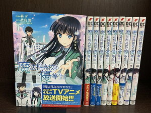 【中古】【続刊セット】魔法科高校の優等生 1~10巻セット 続刊あり 佐島勤 森夕 KADOKAWA 月刊コミック電撃大王【送料無料】221024-6-10