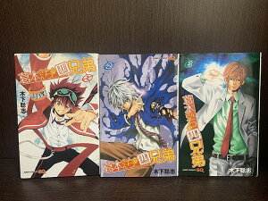 【中古】【全巻セット】葛本さんちの四兄弟 全3巻完結セット 木下聡志 集英社 ジャンプSQ【送料無料】221024-11-4