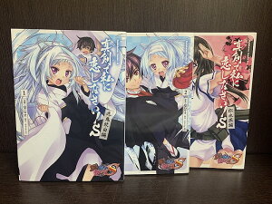 【中古】【全巻セット】真剣で私に恋しなさい!S 「九鬼紋白編」全2巻 「松永燕編」1巻 皇ハマオ みなとそふと KADOKAWA 月刊コンプエース【送料無料】221024-12-3