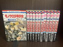 【中古】【全巻セット】モノクロ少年少女 全12巻完結セット 福山リョウコ 白泉社 花とゆめ【送料無料】221024-13-1