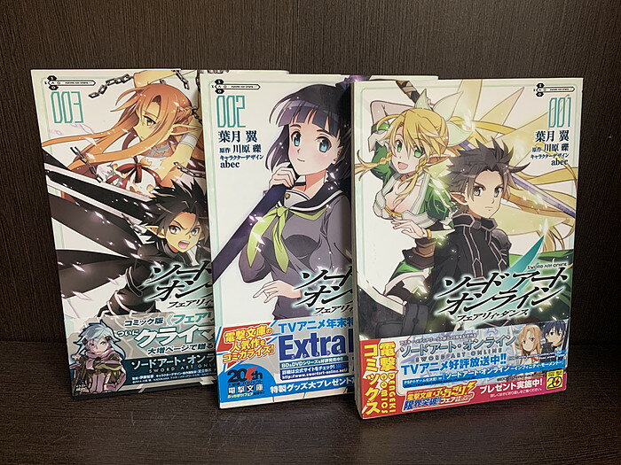 【中古】【全巻セット】ソードアート オンライン フェアリィ ダンス 全3巻完結セット 葉月翼 川原礫 KADOKAWA 電撃文庫MAGAZINE【送料無料】230119-16-9