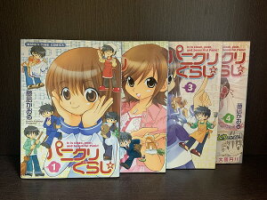 【中古】【全巻セット】パニクリぐらし☆　全4巻完結セット　藤凪かおる　芳文社　まんがタイムラブリー【送料無料】230311-1-9