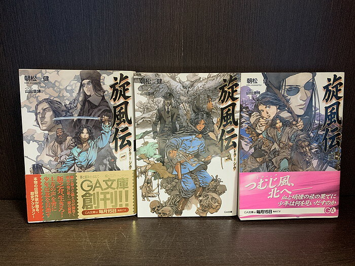 【中古】【全巻セット】旋風伝 レラ=シウ　文庫小説　全3巻完結セット　朝松健　ソフトバンククリエイティブ　GA文庫【送料無料】230410-13-2