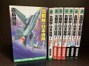 【中古】【全巻セット】北朝鮮・日本侵略! 全8巻完結セット 霧島那智 コスミックインターナショナル コスモノベルス【送料無料】230509-15-2