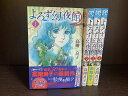 【中古】【全巻セット】よろず幻夜館 全4巻完結セット 高階良子 秋田書店 ボニータコミックス【送料無料】230606-13-4