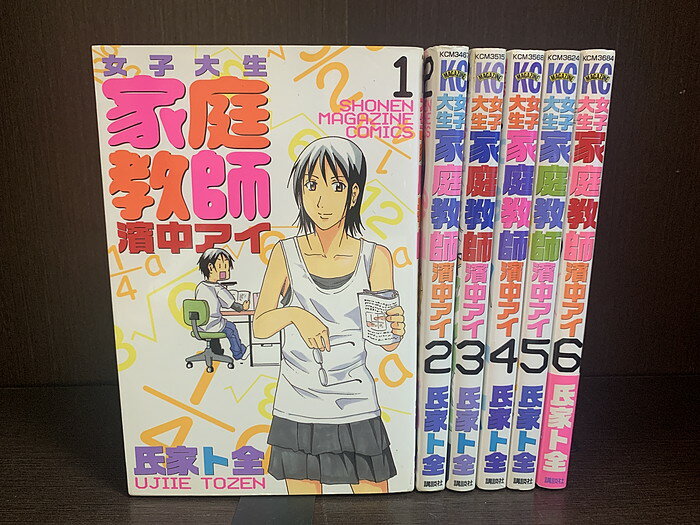 【中古】【全巻セット】女子大生家庭教師濱中アイ　全6巻完結セット　女氏家ト全　講談社　講談社コミックス【送料無料】230803-10-5