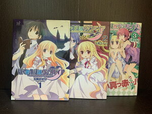 【中古】【全巻セット】ぼくの生徒はヴァンパイア 全3巻完結セット 玉岡かがり 芳文社 まんがタイムきららMAX【送料無料】230912-9-1