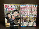 【中古】【全巻セット】背すじをピン!と〜鹿高競技ダンス部へようこそ〜 全10巻完結セット 横田卓馬 集英社 週刊少年ジャンプ【送料無料】231004-3-2