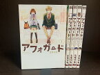 【中古】【全巻セット】アフォガード　全5巻完結セット　ミキマキ　スクウェア・エニックス　ガンガンONLINE【送料無料】231004-10-1