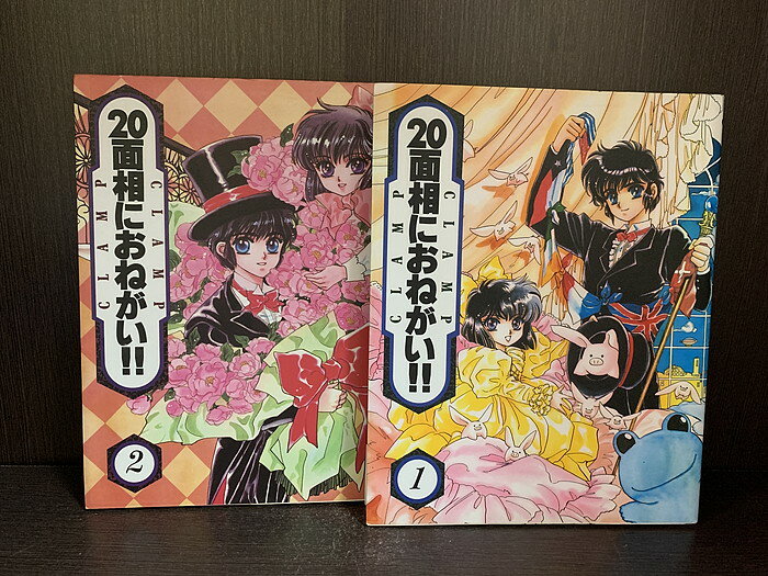 【中古】【全巻セット】20面相におねがい　全2巻　CLAMP　角川書店　ニュータイプ100%コミックス【送料無料】231126-10-10