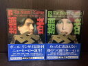 【中古】【全巻セット】覇者 文庫小説 上下巻セット ポール・リンゼイ 講談社 講談社文庫【送料無料】231126-7-9