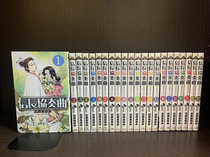 【中古】【最新巻セット】信長協奏曲　1～22巻セット　石井あゆみ　小学館　ゲッサン【送料無料】231 ...