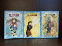 【中古】【全巻セット】獣の奏者 全3巻完結セット 上橋菜穂子 講談社 青い鳥文庫【送料無料】241101-10-6