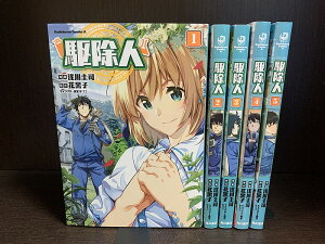 【中古】【最新巻セット】駆除人 1~5巻セット 続刊有り 浅川圭司 花黒子 KADOKAWA 月刊コンプエース【送料無料】250201-2-4
