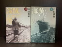 【中古】【全巻セット】海賊とよばれた男 上下巻セット 百田尚樹 講談社 ハードカバー【送料無料】250201-10-1