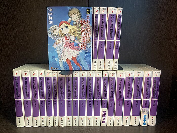 楽天市場】とある魔術の禁書目録 全巻(少年|ライトノベル 楽天市場】とある魔術の禁書目録 全巻(少年|ライトノベル