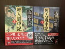 【中古】【全巻セット】流人道中記 文庫小説 上下巻セット 浅田次郎 中央公論社 中公文庫【送料無料】250507-5-4