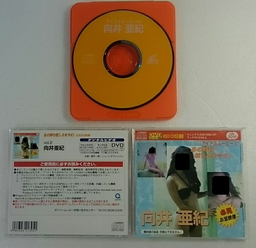 ●【ビデオCD】向井亜紀 アイドルムービー2 あの時の眩しさを今に！ 必見お宝映像【中古】★4【ゆうパケット可能】