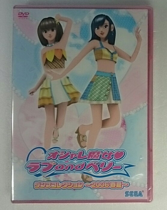 ●未開封【DVD】オシャレ魔女 ラブandベリー ダンスコレクション〜2006春夏〜【中古品】★5【ゆうパケット可能】