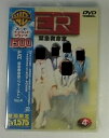 ●未開封【DVD】ER 緊急救命室《ファースト》Vol.4【中古品】★5 ※シュリンク(包装フィルム)に結構破れあり【ゆうパケット可能】