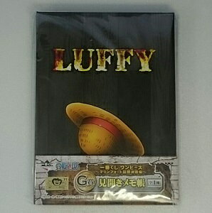 ★5未使用 ONEPIECE(ワンピース) 一番くじ 単品【マリンフォード最終決戦編】G賞 見開きメモ帳【LUFFY】中古