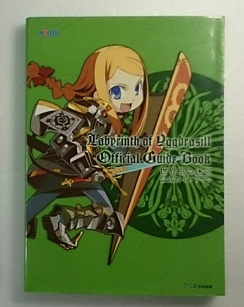 ◆【書籍】世界樹の迷宮 公式ガイドブック/ATLUS×ファミ通【ゆうパケット可能】単品【中古本】《DS》