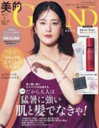 美的GRAND夏号増刊　2024年7月号のサムネイル