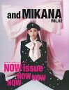 【山本望叶さんサイン本】and MIKANA　vol.02