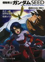 新品/全巻セット 機動戦士ガンダムSEED 1-5巻セット ライトノベル KADOKAWA