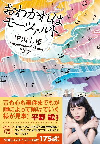 新品/全巻セット 岬洋介シリーズ さよならドビュッシー 1-6巻セット 文庫 宝島社