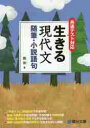 生きる 現代文 随筆 小説語句 共通テス