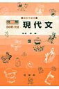 発展30日完成 41 現代文 高校中級用