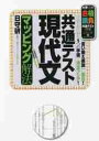 共通テスト現代文マッピング解法 「言い換え表現」に着目！小説も評論も1つの手順で完全クリア！