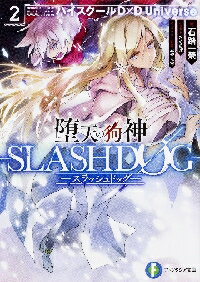 Rakuten - 堕天の狗神−SLASHDOG−　ハイスクールD×D　Universe　2