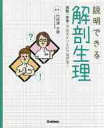 説明できる解剖生理 病態 疾患 アセスメントにつながる！