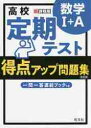 高校　定期テスト　得点アップ問題