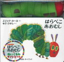 はらぺこあおむし+ぬいぐるみギフトセット