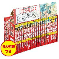 KADOKAWA 角川まんが学習シリーズ 日本の歴史 日本の歴史　角川まんが学習シリーズ　5大特典つき　16巻＋別巻4　20巻セット