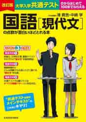 楽天市場】大学入学共通テスト国語〈現代文〉の点数が面白いほどとれる本の通販