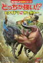 どっちが強い！？ヒクイドリVS（たい）カンガルー　最強キック対決