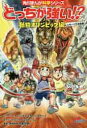 どっちが強い！？動物オリンピック編　スポーツ王決定戦