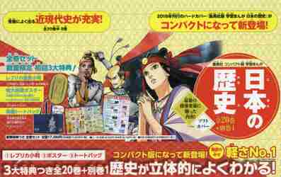日本の歴史 集英社版学習まんが コンパクト版 21巻セット