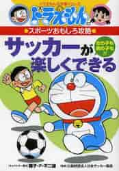 楽天京都 大垣書店オンラインサッカーが楽しくできる　女の子も男の子も！！