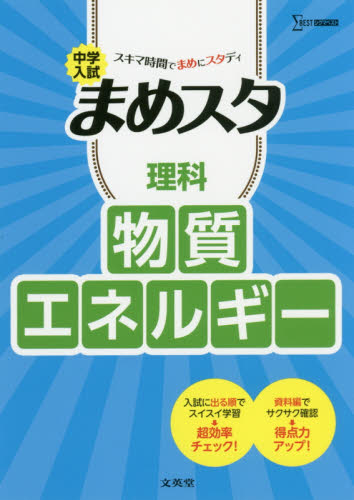 楽天京都 大垣書店オンライン中学入試まめスタ　理科　物質・エネルギー