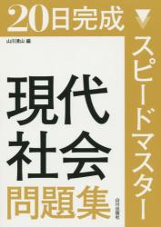 20日完成　スピードマスター　現代