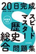 20日完成　スピードマスター　歴史